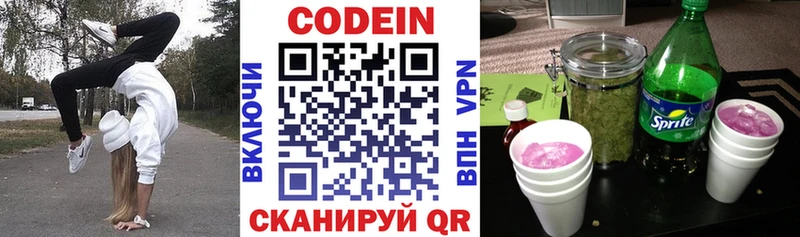 Кодеин Purple Drank  закладка  Староминская 